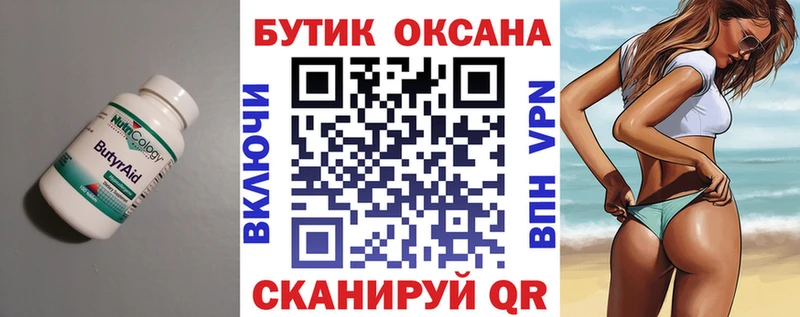 Купить где  Мглин  Бутират Butirat 